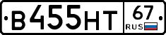 В455НТ67 - 