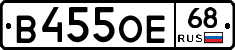В455ОЕ68 - 