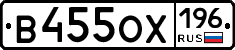 В455ОХ196 - 