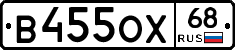 В455ОХ68 - 