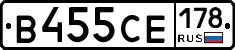 В455СЕ178 - 