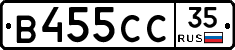 В455СС35 - 