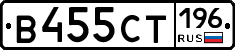 В455СТ196 - 