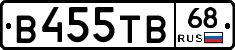 В455ТВ68 - 