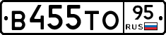 В455ТО95 - 