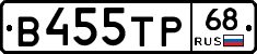 В455ТР68 - 