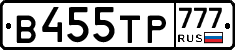 В455ТР777 - 