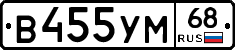 В455УМ68 - 