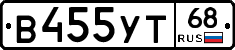 В455УТ68 - 