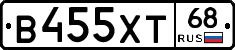 В455ХТ68 - 