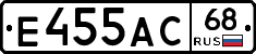 Е455АС68 - 