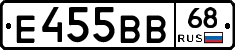Е455ВВ68 - 