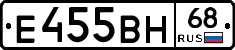 Е455ВН68 - 