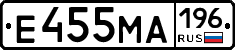 Е455МА196 - 