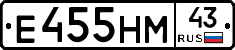 Е455НМ43 - 
