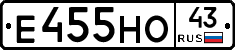Е455НО43 - 