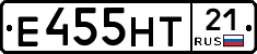 Е455НТ21 - 