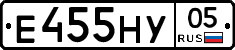 Е455НУ05 - 