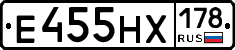 Е455НХ178 - 