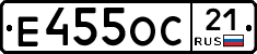 Е455ОС21 - 