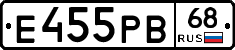 Е455РВ68 - 