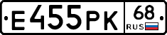 Е455РК68 - 