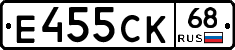 Е455СК68 - 