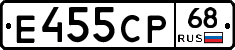 Е455СР68 - 