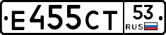 Е455СТ53 - 