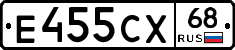 Е455СХ68 - 