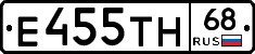 Е455ТН68 - 
