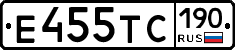 Е455ТС190 - 