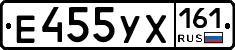 Е455УХ161 - 