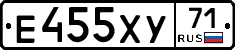 Е455ХУ71 - 