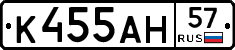 К455АН57 - 