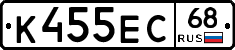 К455ЕС68 - 