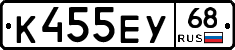К455ЕУ68 - 