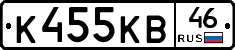 К455КВ46 - 