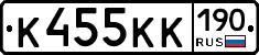 К455КК190 - 