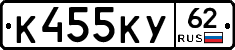 К455КУ62 - 