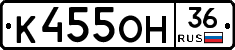 К455ОН36 - 
