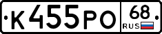 К455РО68 - 