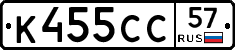К455СС57 - 