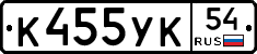 К455УК54 - 
