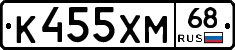 К455ХМ68 - 