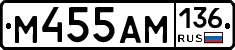 М455АМ136 - 