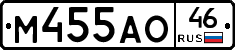 М455АО46 - 