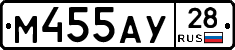 М455АУ28 - 