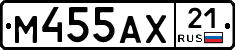 М455АХ21 - 