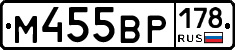 М455ВР178 - 